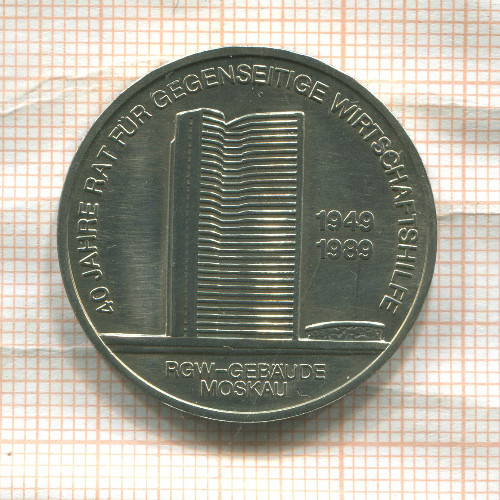 10 марок. ГДР 1989г