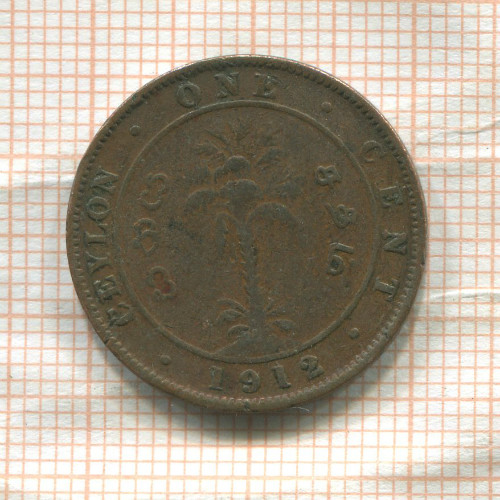 1 цент. Цейлон 1912г