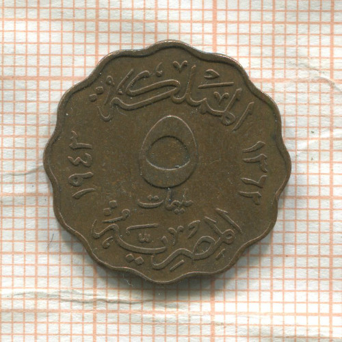 5 миллимов. Египет 1943г