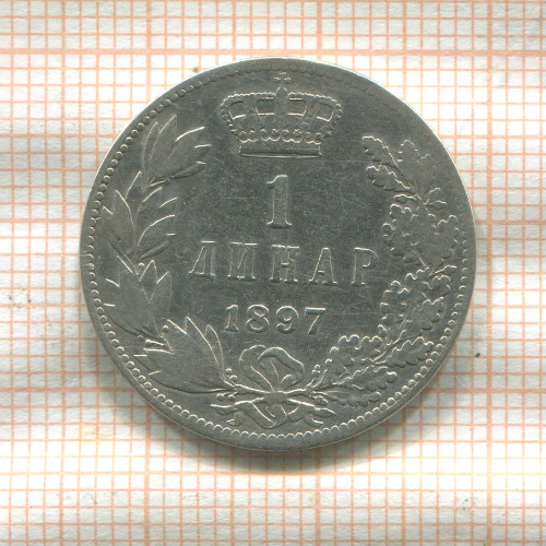 1 динар. Сербия 1897г