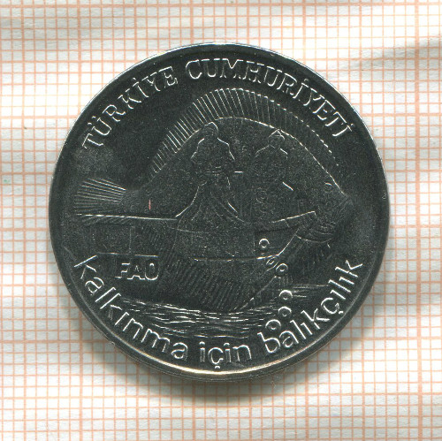 2 1/2 лиры. Турция. F.A.O. 1980г