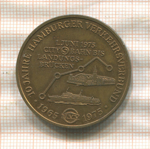 Медаль. 10 лет Гамбургской Транспортной ассоциации 1975г