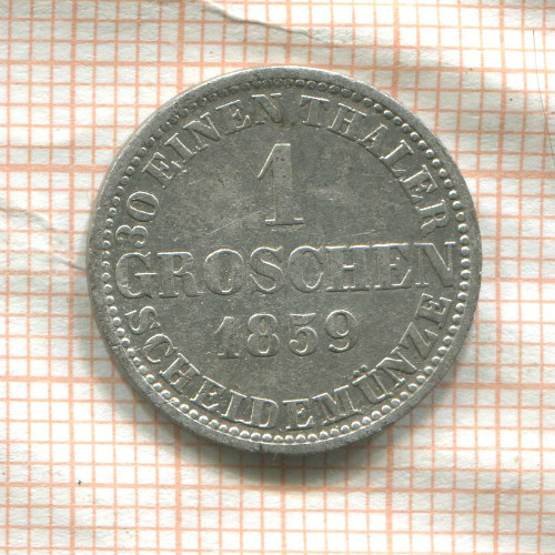 1 грош. Ганновер 1859г