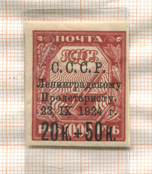 Марка. СССР