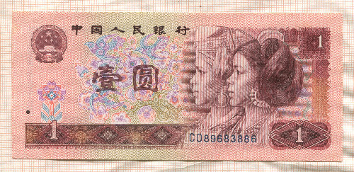 1 юань. Китай 1990г
