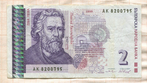2 лева. Болгария 1999г