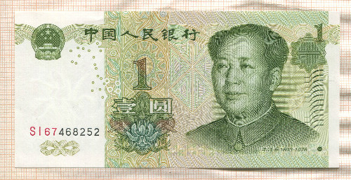 1 юань. Китай 1999г