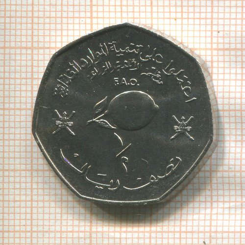 1/2 риала. Оман. F.A.O. 1978г