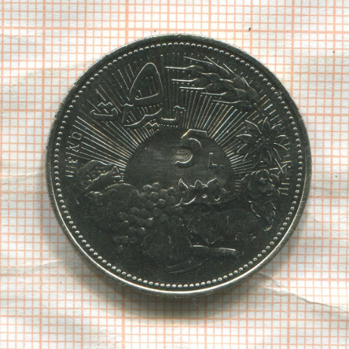 5 ливров. Ливан. F.A.O. 1978г