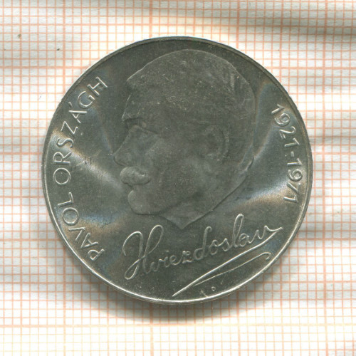 50 крон. Чехословакия 1971г