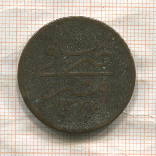 20 пар. Египет 1868г