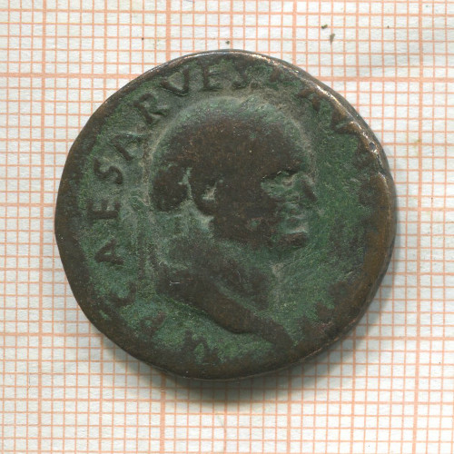 Асс. Римская империя. Веспасиан 69-79 гг.