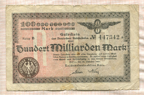 100000000000 марок. Германия 1923г