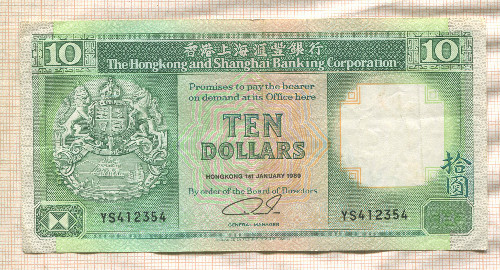 10 долларов. Гонконг-Шанхай 1989г