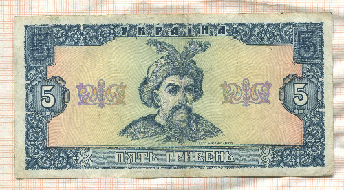 5 гривен. Украина 1992г