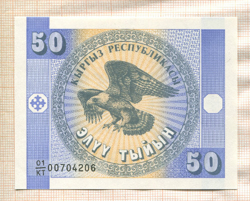 50 тыйын. Кыргызстан