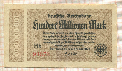 100000000 марок. Германия 1923г