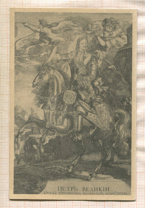 Открытка репринт