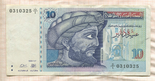 10 динаров. Тунис 1994г