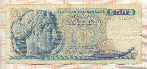 50 драхм. Греция 1964г