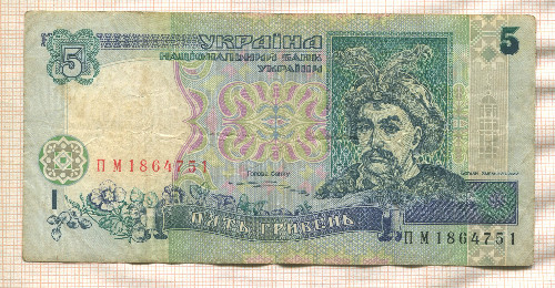 5 гривен. Украина 1997г