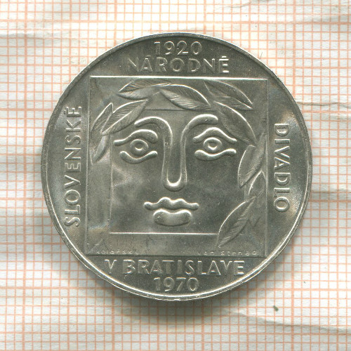 25 крон. Чехословакия 1970г