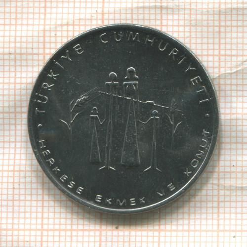 5 лир. Турция. F.A.O. 1977г