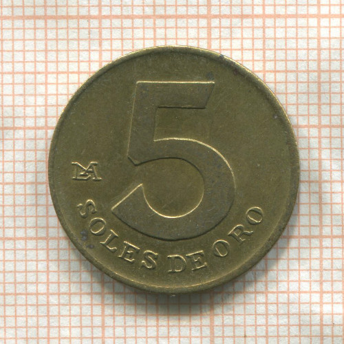 5 солей. Перу 1979г