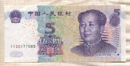 5 юаней. Китай 2005г