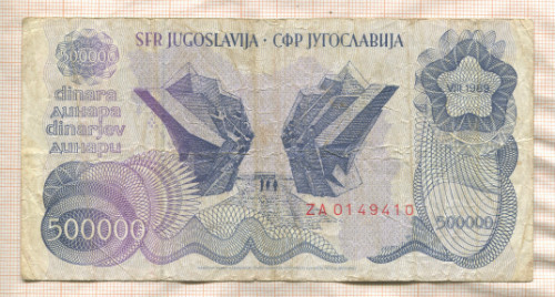 500000 динаров. Югославия 1983г