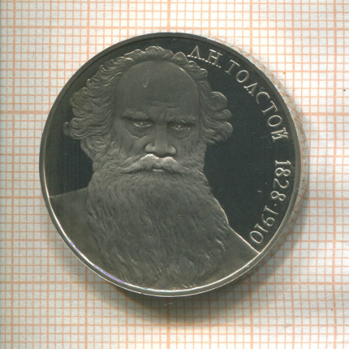 1 рубль.Толстой. ПРУФ 1988г