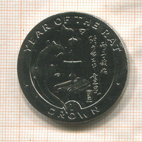 1 крона. Остров Мэн 1996г