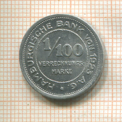 1/100 марки. Гамбург 1923г