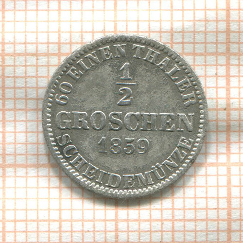 1/2 гроша. Ганновер 1859г