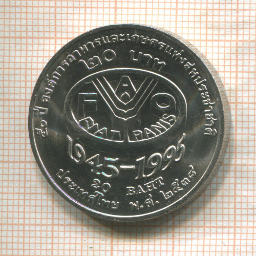 20 бат. Тайланд. F.A.O 1995г