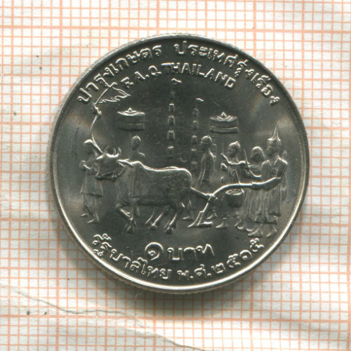 1 бат. Тайланд. F.A.O 1972г