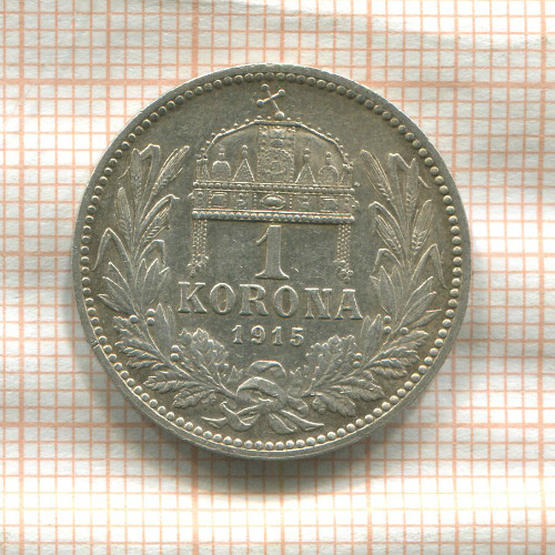 1 крона. Венгрия 1915г