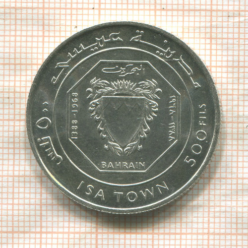 500 филсов. Бахрейн 1968г