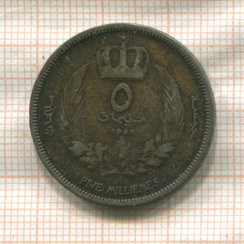 5 миллимов. Ливия 1952г
