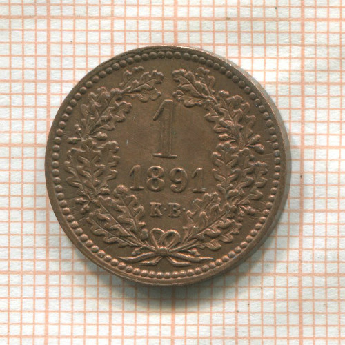 1 крейцер. Венгрия 1891г
