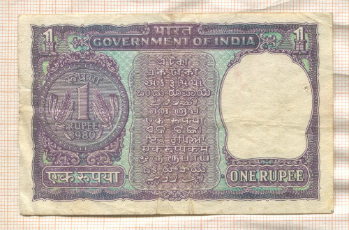 1 рупия. Индия