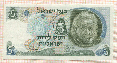 5 лир. Израиль 1968г
