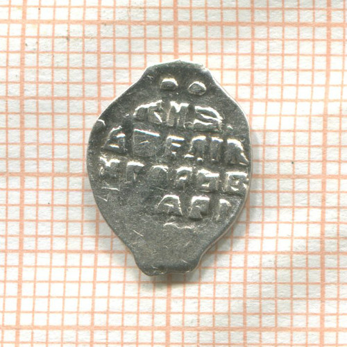 Копейка. Иван Грозный. Новгород