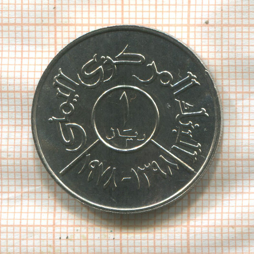 1 риал. Йемен. F.A.O. 1978г