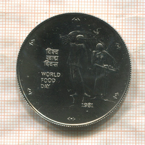 10 рупий. Индия. F.A.O. 1981г