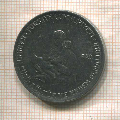 5 лир. Турция. F.A.O. 1976г