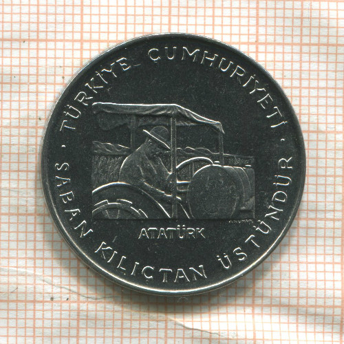 2 1/2 лиры. Турция. F.A.O. 1970г