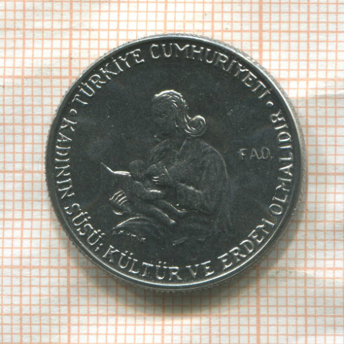 1 лира. Турция. F.A.O. 1978г