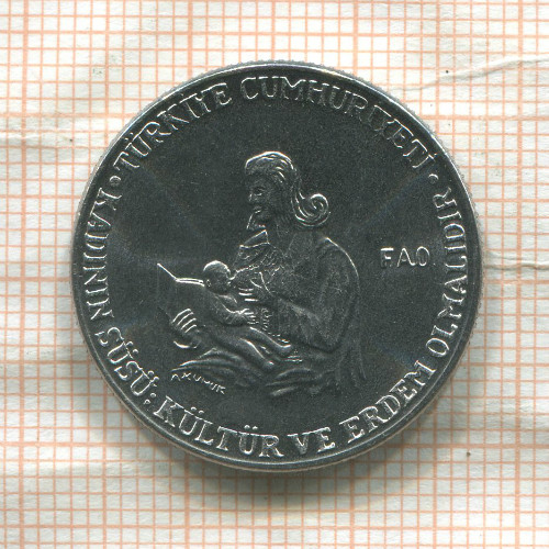 50 курушей. Турция. F.A.O. 1978г
