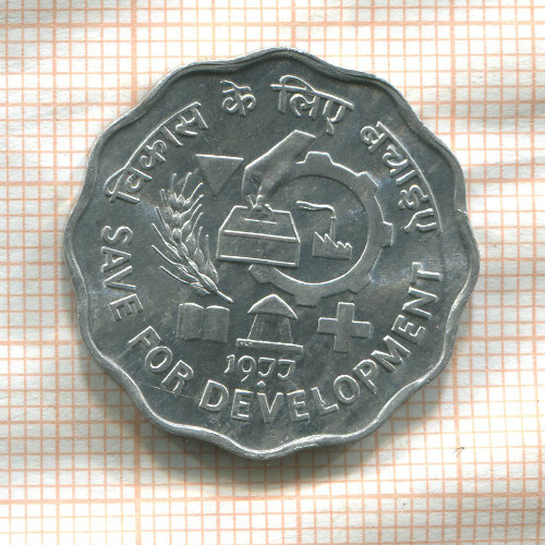 10 пайс. Индия. F.A.O. 1977г